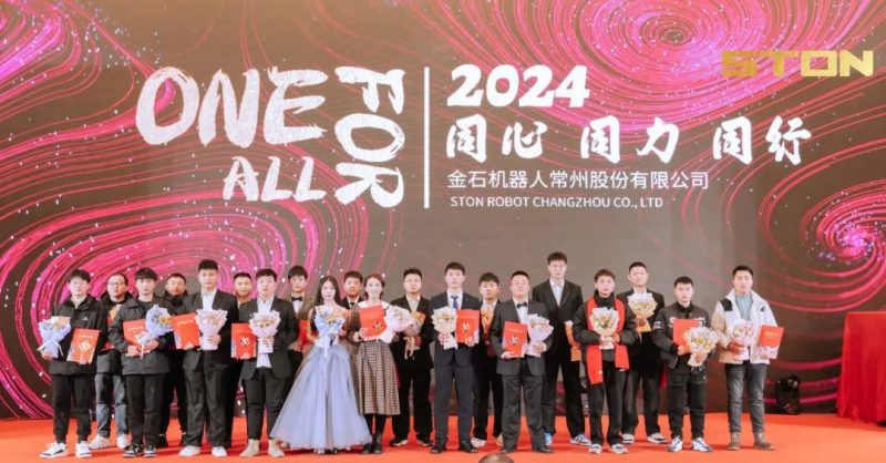 龍騰盛世 共贏(yíng)未來(lái)丨金石2024迎新春年會(huì)暨2023年度優(yōu)秀表彰大會(huì)圓滿(mǎn)成功